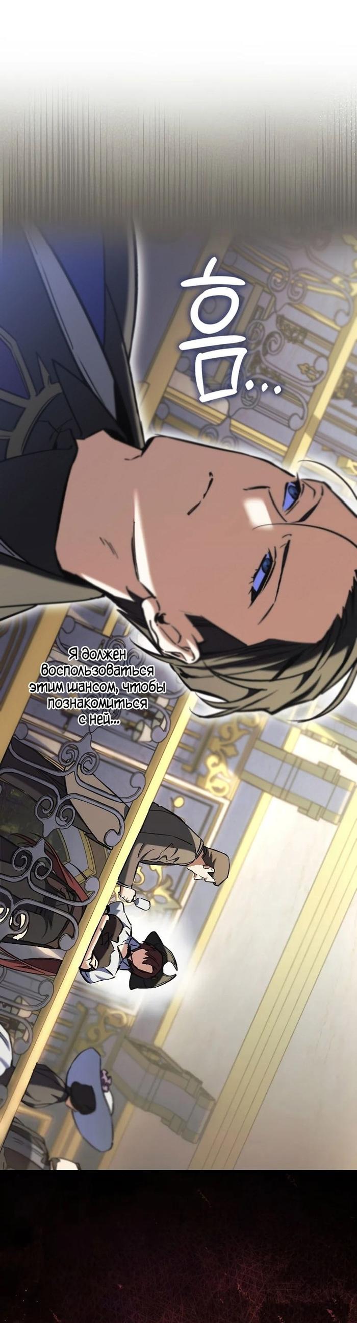 Страница 55 главы 7 манги Злодей хочет жить / The Villain Wants to Live
