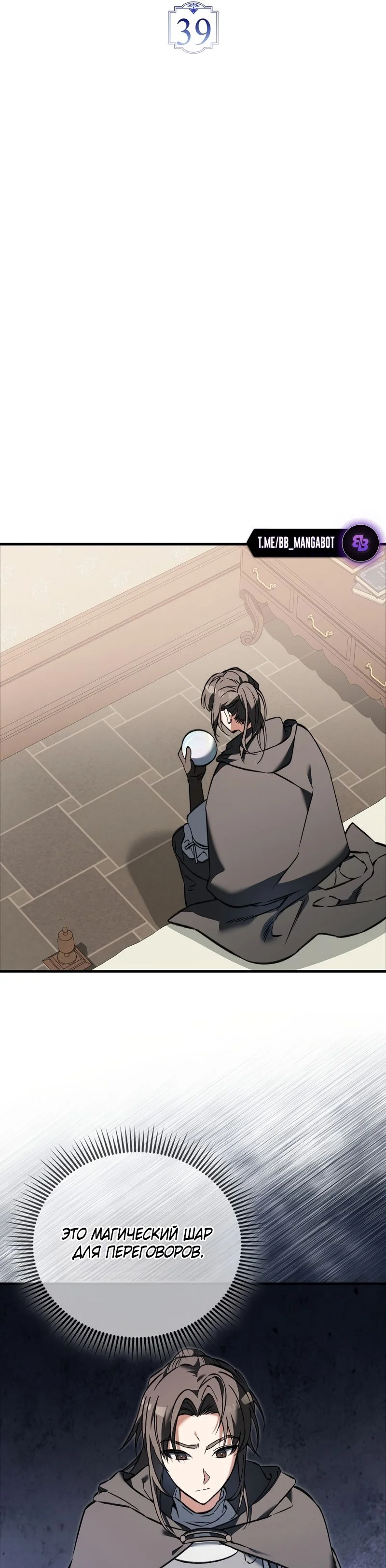 Страница 11 главы 39 манги Злодей хочет жить / The Villain Wants to Live