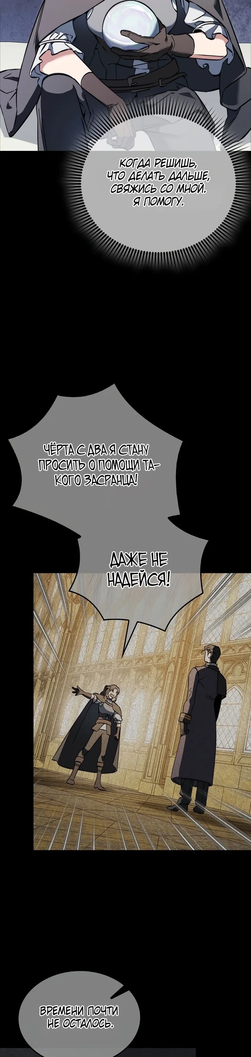 Страница 12 главы 39 манги Злодей хочет жить / The Villain Wants to Live
