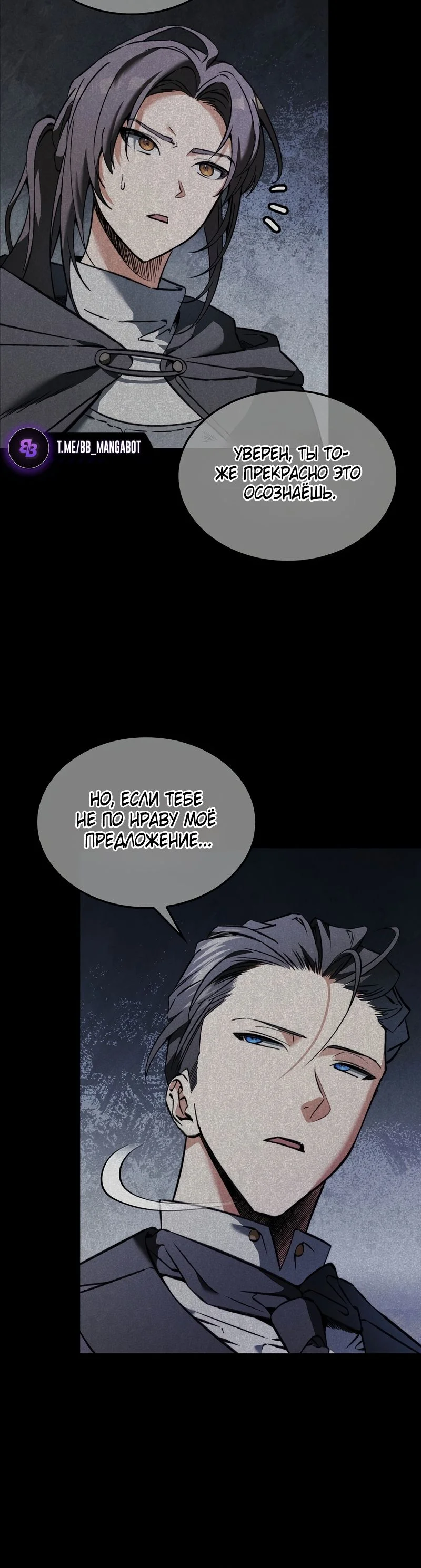 Страница 13 главы 39 манги Злодей хочет жить / The Villain Wants to Live