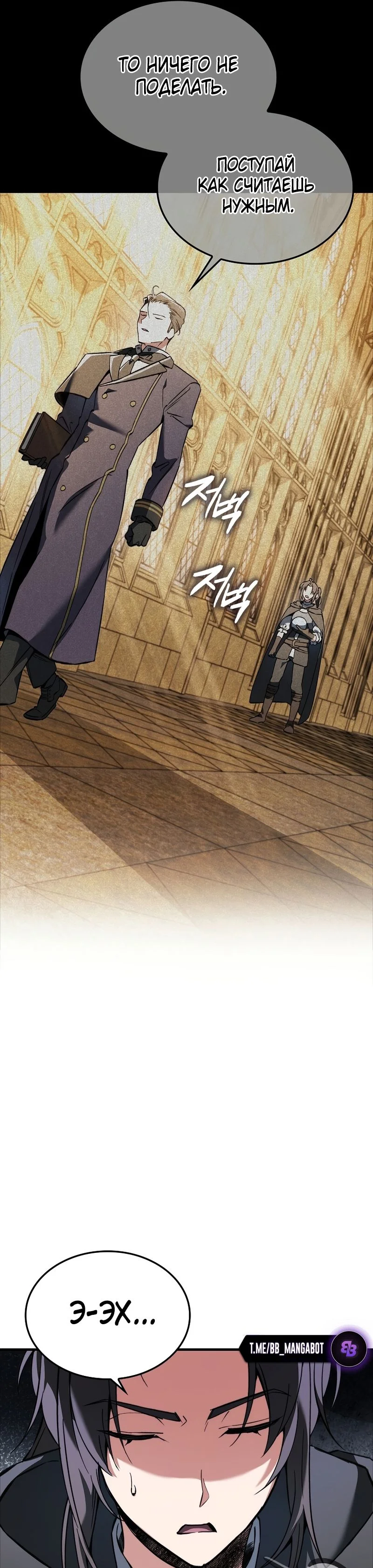 Страница 14 главы 39 манги Злодей хочет жить / The Villain Wants to Live