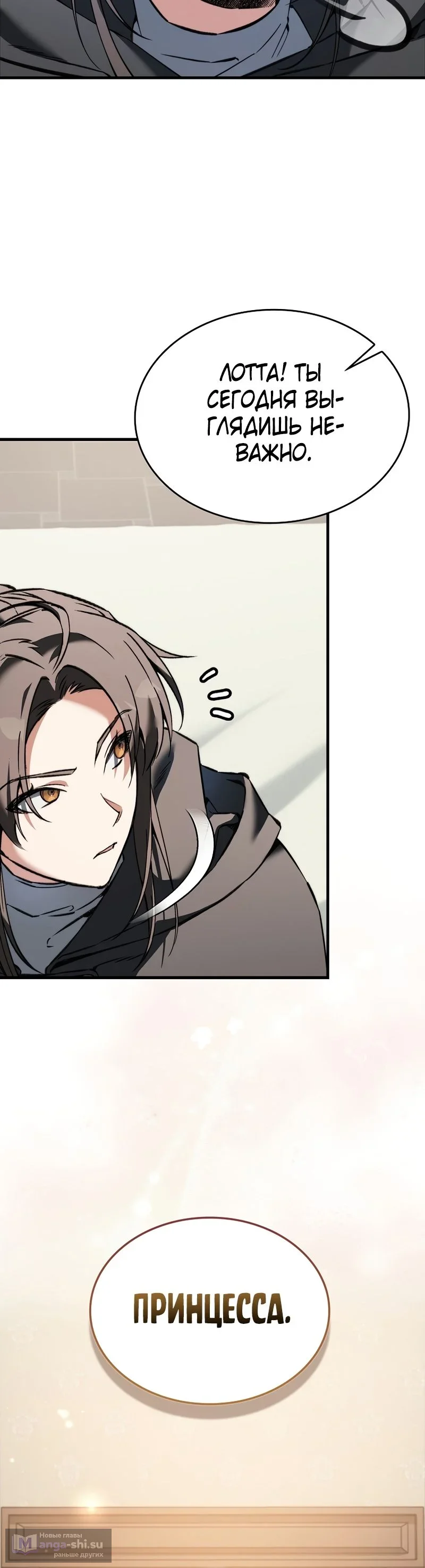 Страница 15 главы 39 манги Злодей хочет жить / The Villain Wants to Live