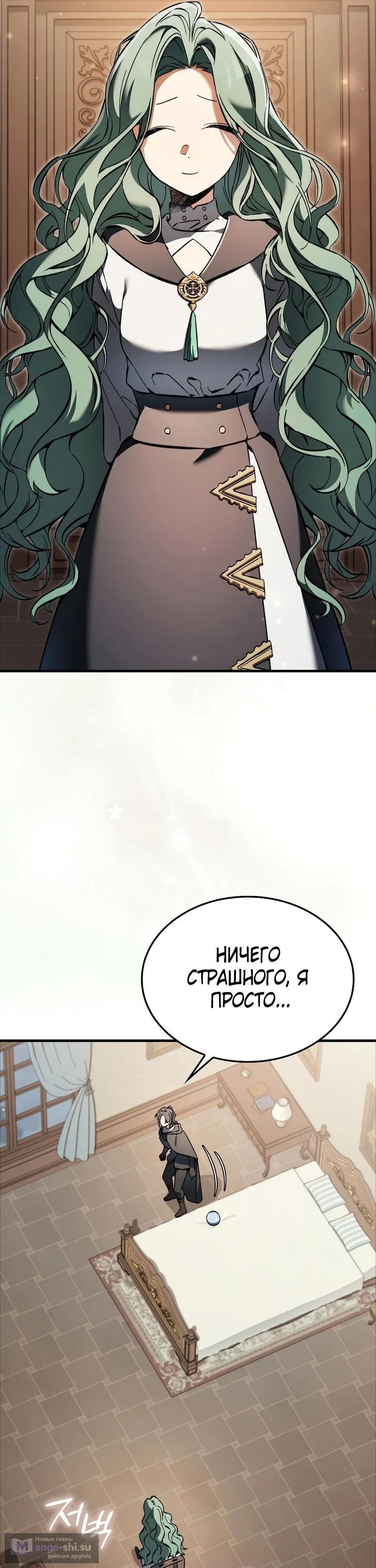 Страница 16 главы 39 манги Злодей хочет жить / The Villain Wants to Live
