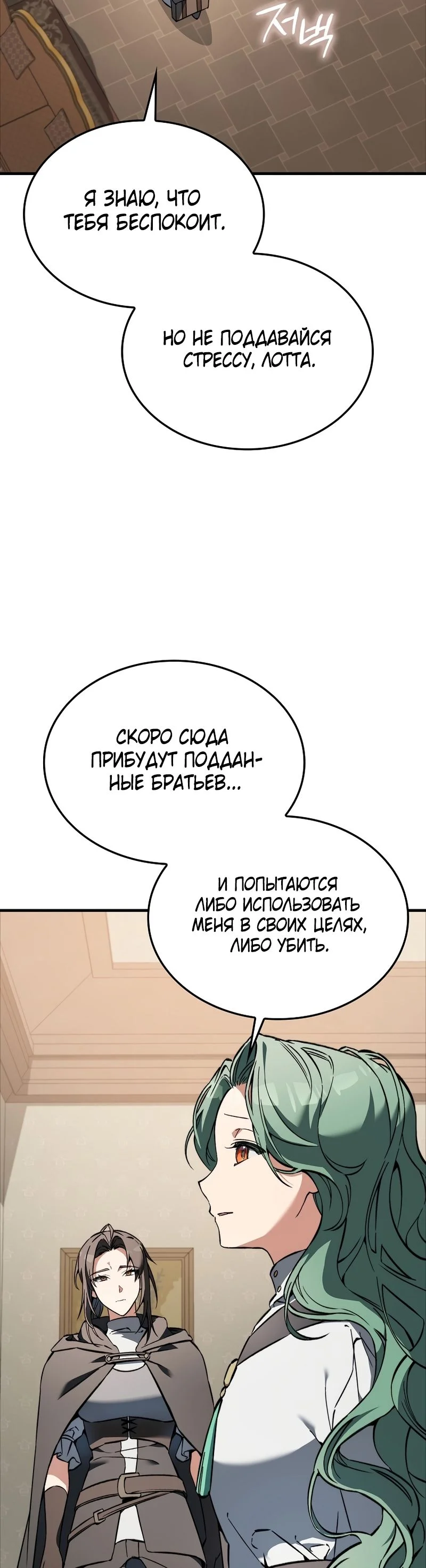 Страница 17 главы 39 манги Злодей хочет жить / The Villain Wants to Live