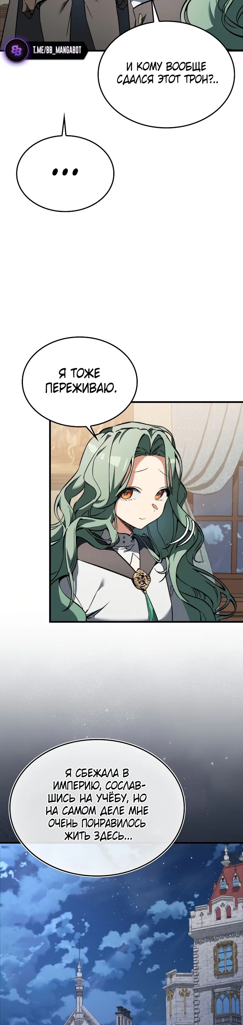 Страница 18 главы 39 манги Злодей хочет жить / The Villain Wants to Live
