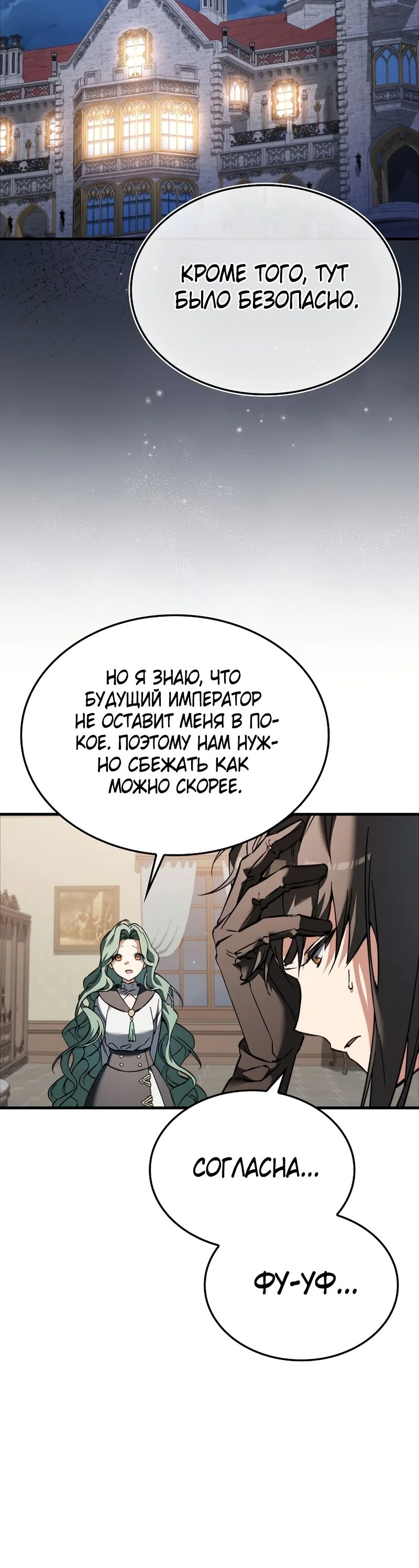 Страница 19 главы 39 манги Злодей хочет жить / The Villain Wants to Live