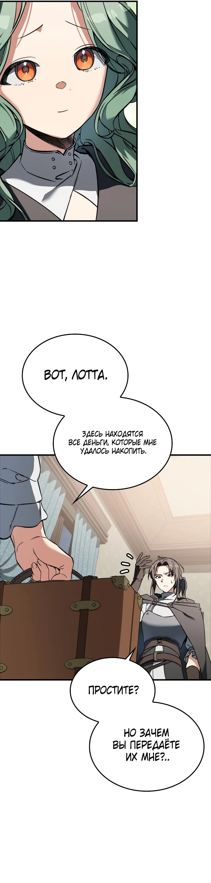 Страница 20 главы 39 манги Злодей хочет жить / The Villain Wants to Live