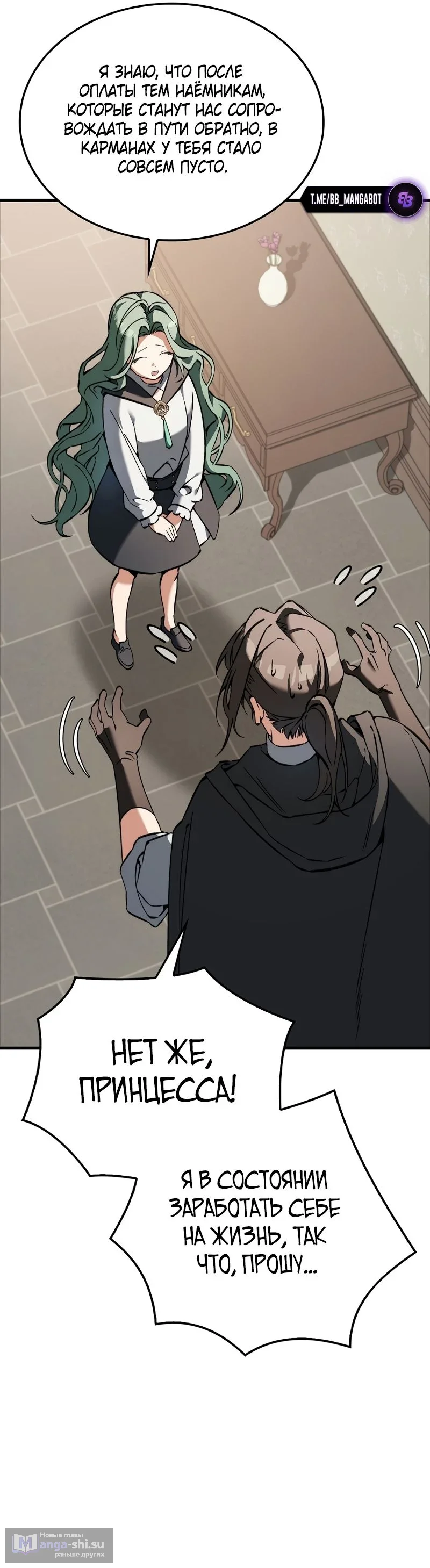 Страница 21 главы 39 манги Злодей хочет жить / The Villain Wants to Live