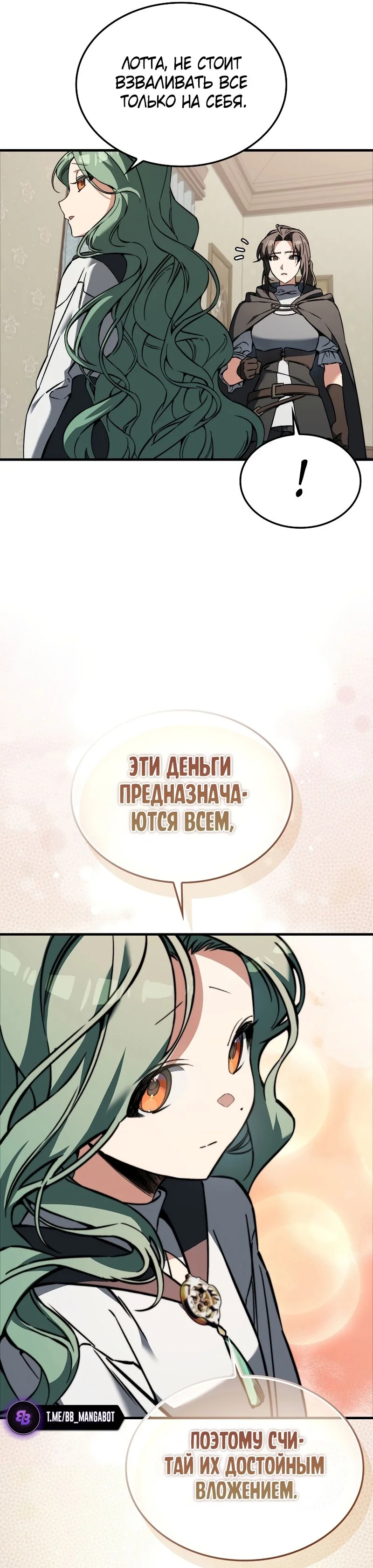 Страница 22 главы 39 манги Злодей хочет жить / The Villain Wants to Live