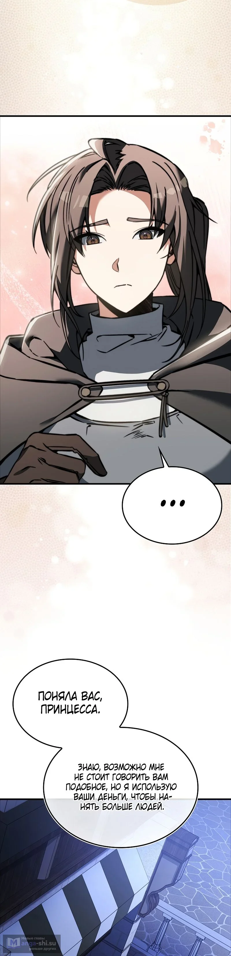 Страница 23 главы 39 манги Злодей хочет жить / The Villain Wants to Live