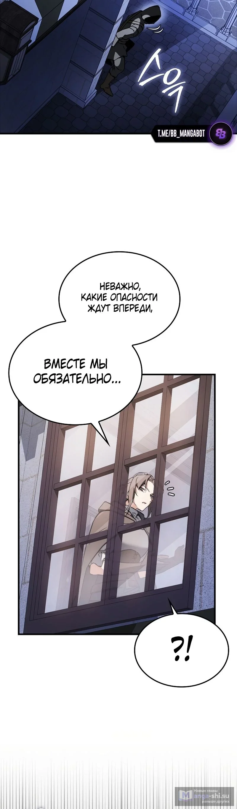 Страница 24 главы 39 манги Злодей хочет жить / The Villain Wants to Live