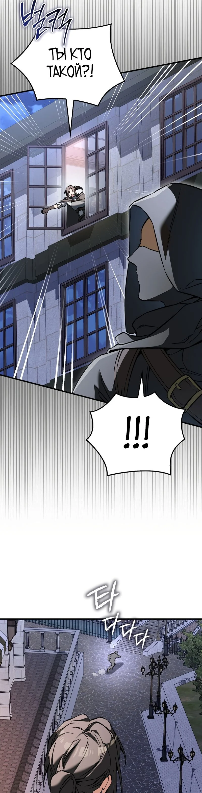 Страница 25 главы 39 манги Злодей хочет жить / The Villain Wants to Live