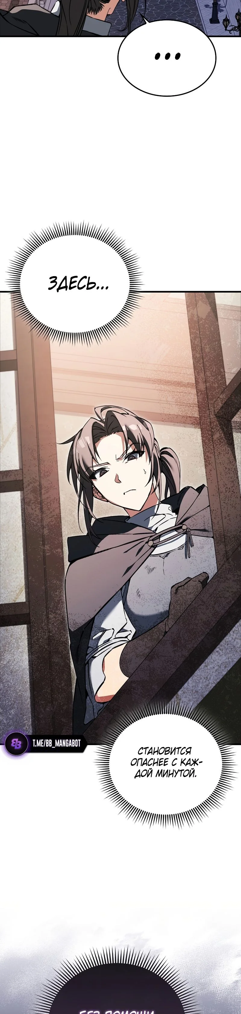 Страница 26 главы 39 манги Злодей хочет жить / The Villain Wants to Live