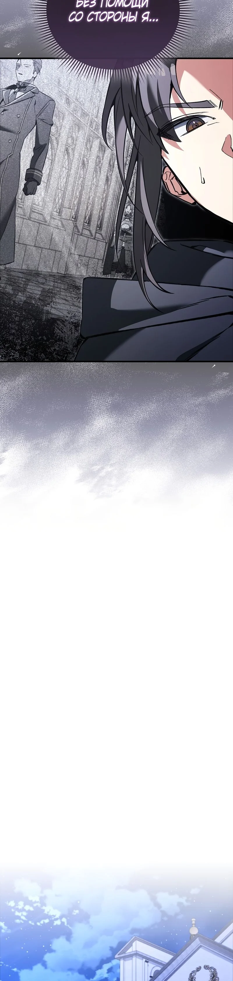 Страница 27 главы 39 манги Злодей хочет жить / The Villain Wants to Live