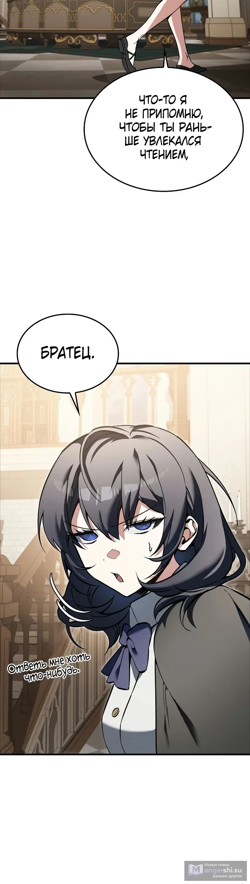 Страница 29 главы 39 манги Злодей хочет жить / The Villain Wants to Live