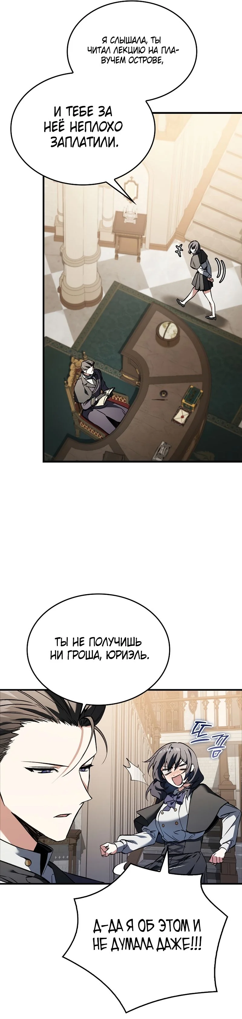 Страница 30 главы 39 манги Злодей хочет жить / The Villain Wants to Live