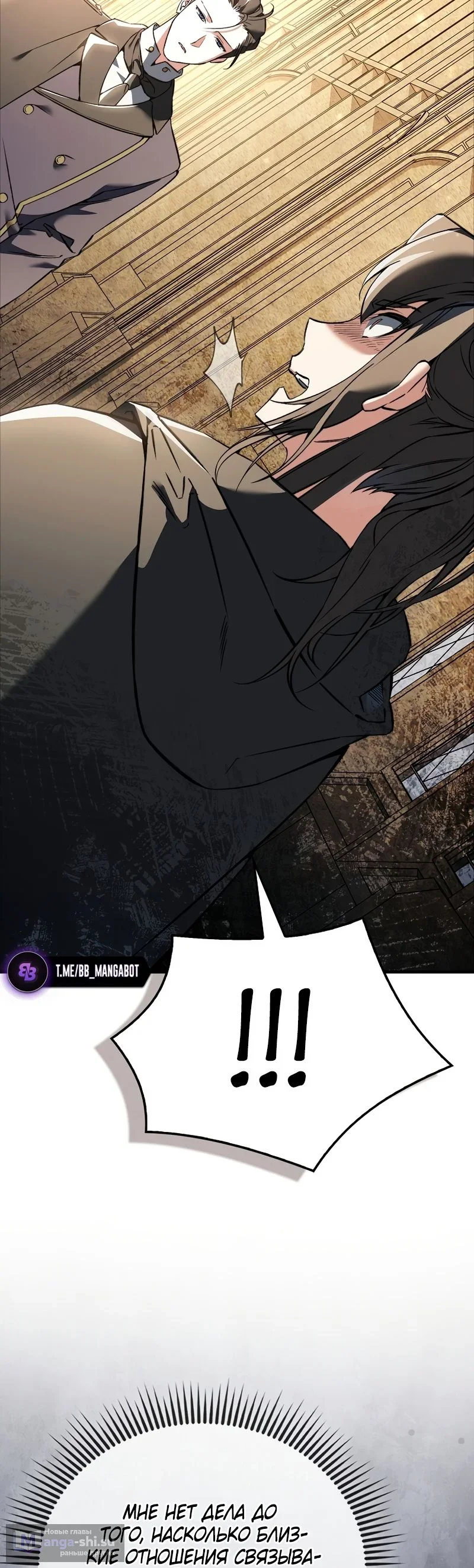 Страница 4 главы 39 манги Злодей хочет жить / The Villain Wants to Live