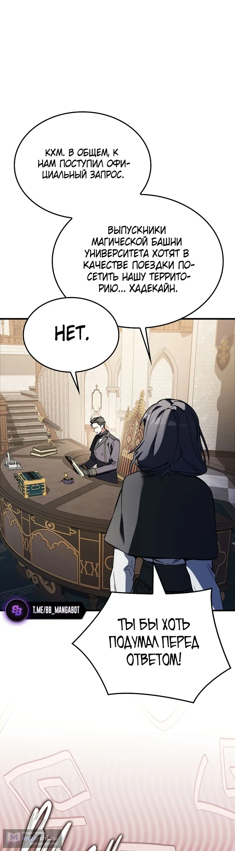 Страница 31 главы 39 манги Злодей хочет жить / The Villain Wants to Live