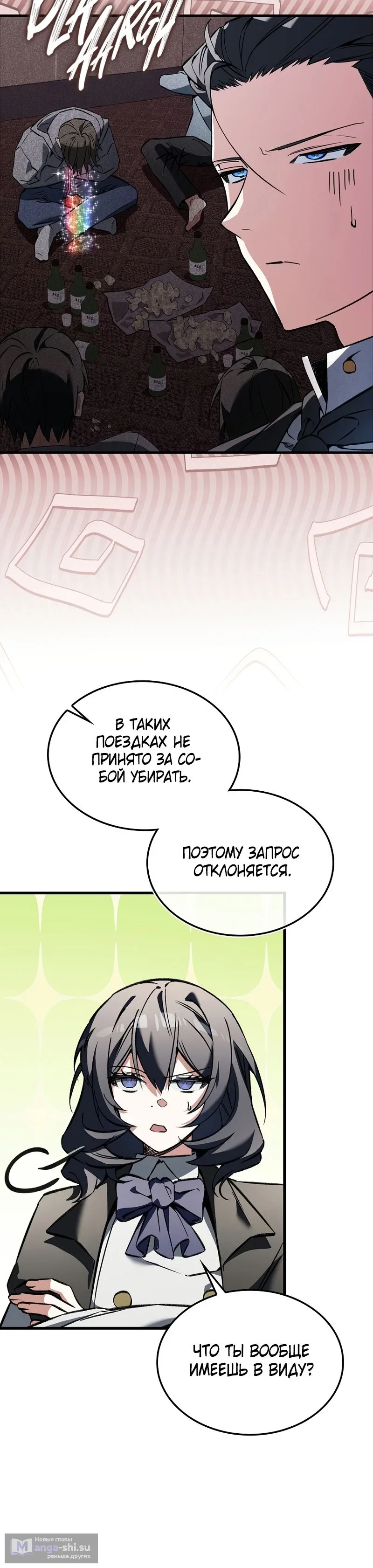 Страница 32 главы 39 манги Злодей хочет жить / The Villain Wants to Live