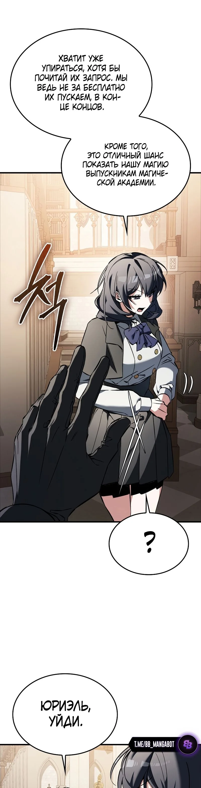 Страница 33 главы 39 манги Злодей хочет жить / The Villain Wants to Live