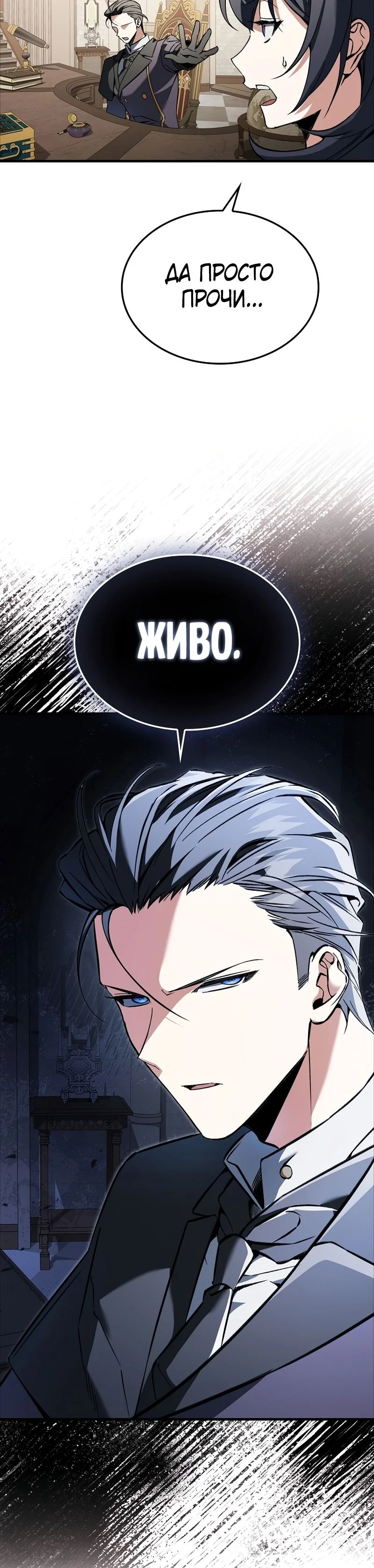 Страница 34 главы 39 манги Злодей хочет жить / The Villain Wants to Live