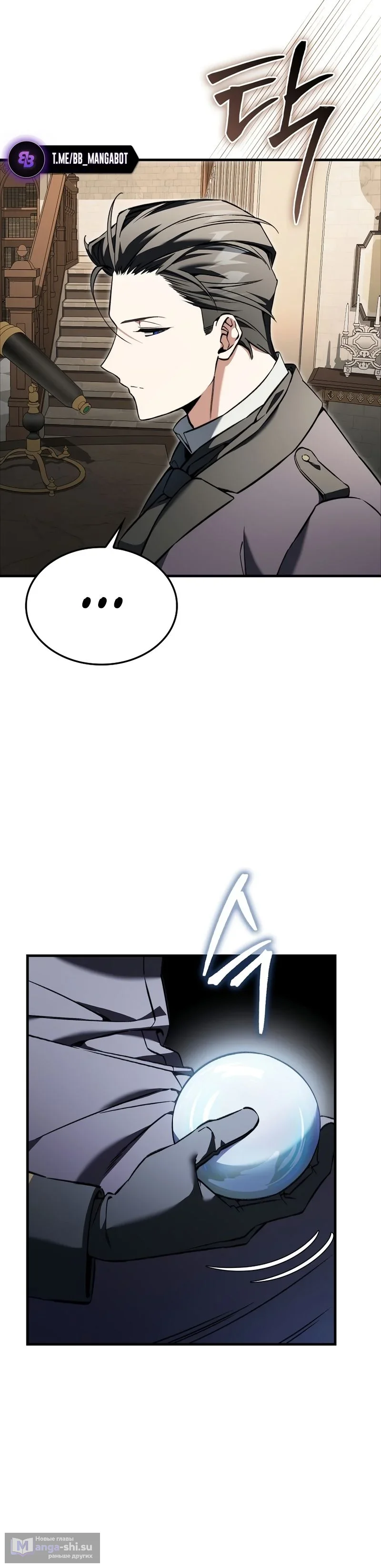 Страница 36 главы 39 манги Злодей хочет жить / The Villain Wants to Live