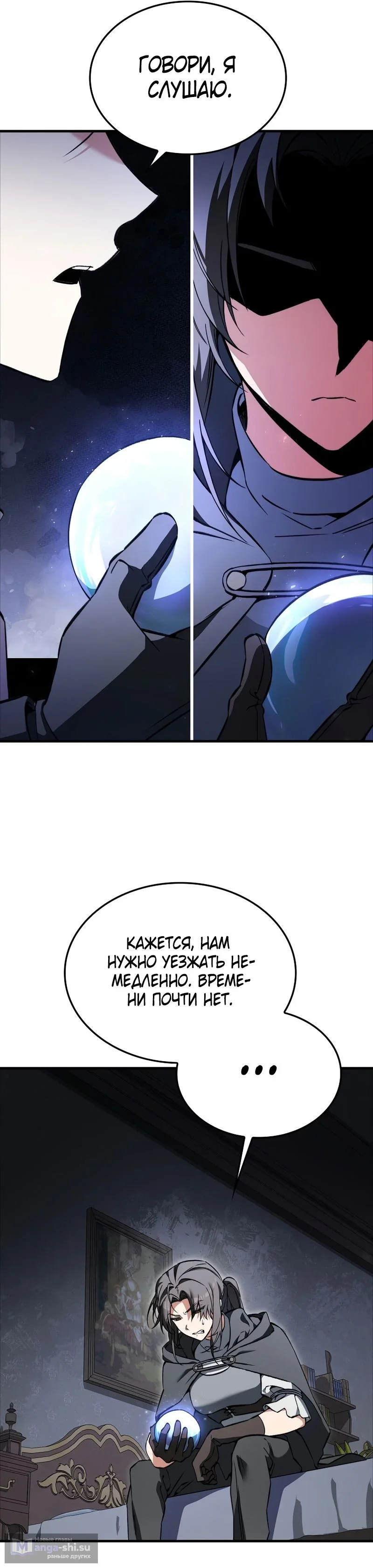 Страница 37 главы 39 манги Злодей хочет жить / The Villain Wants to Live
