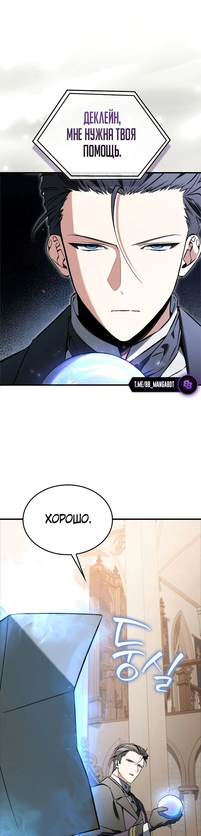 Страница 38 главы 39 манги Злодей хочет жить / The Villain Wants to Live