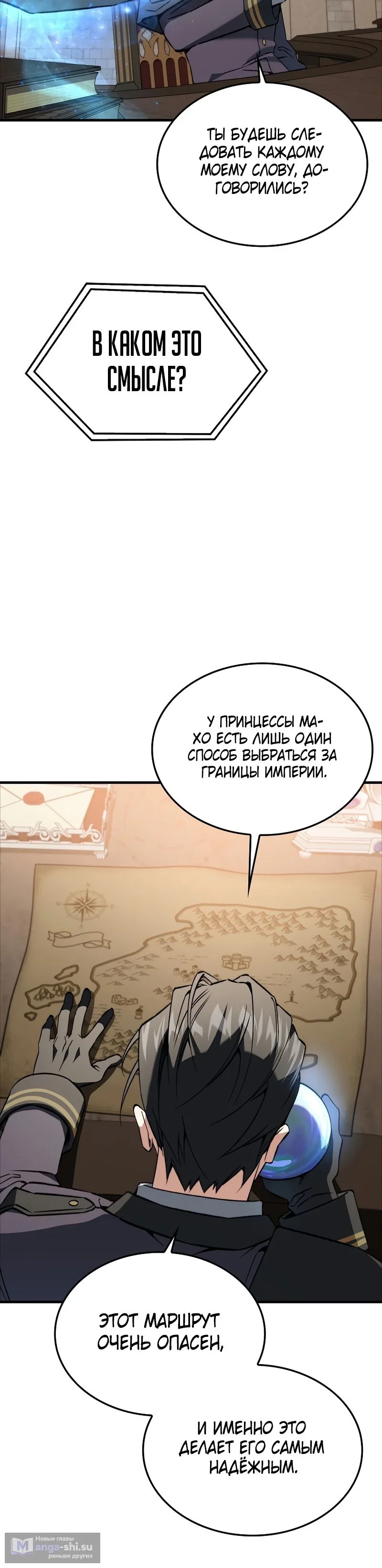 Страница 39 главы 39 манги Злодей хочет жить / The Villain Wants to Live