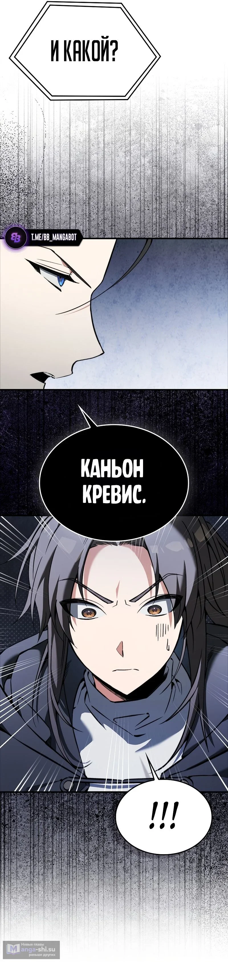 Страница 40 главы 39 манги Злодей хочет жить / The Villain Wants to Live