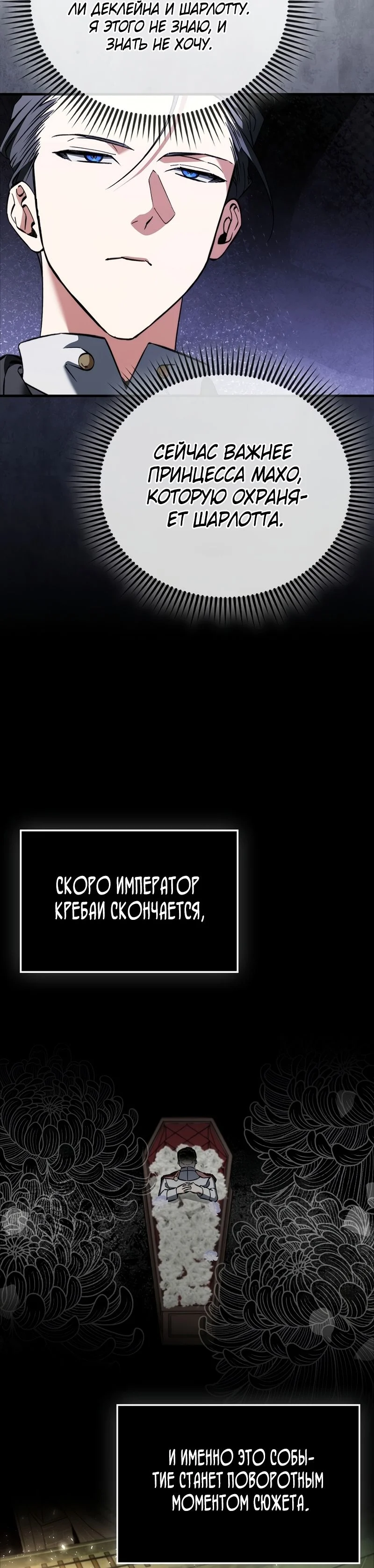 Страница 5 главы 39 манги Злодей хочет жить / The Villain Wants to Live