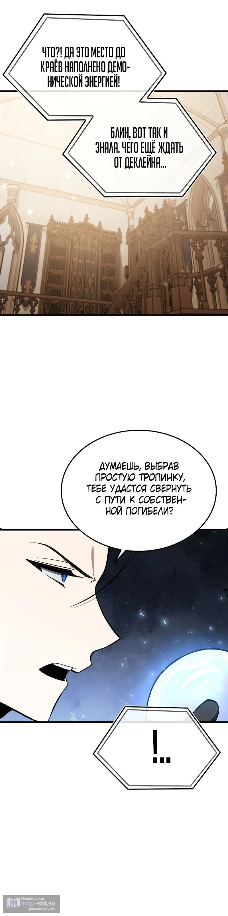 Страница 41 главы 39 манги Злодей хочет жить / The Villain Wants to Live