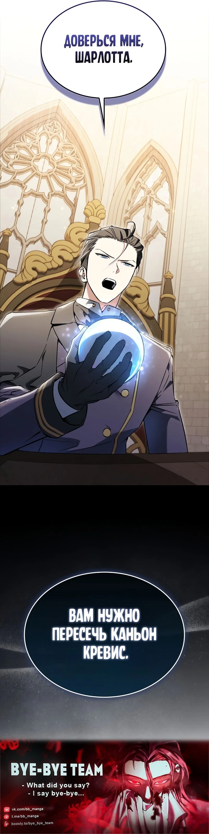 Страница 42 главы 39 манги Злодей хочет жить / The Villain Wants to Live