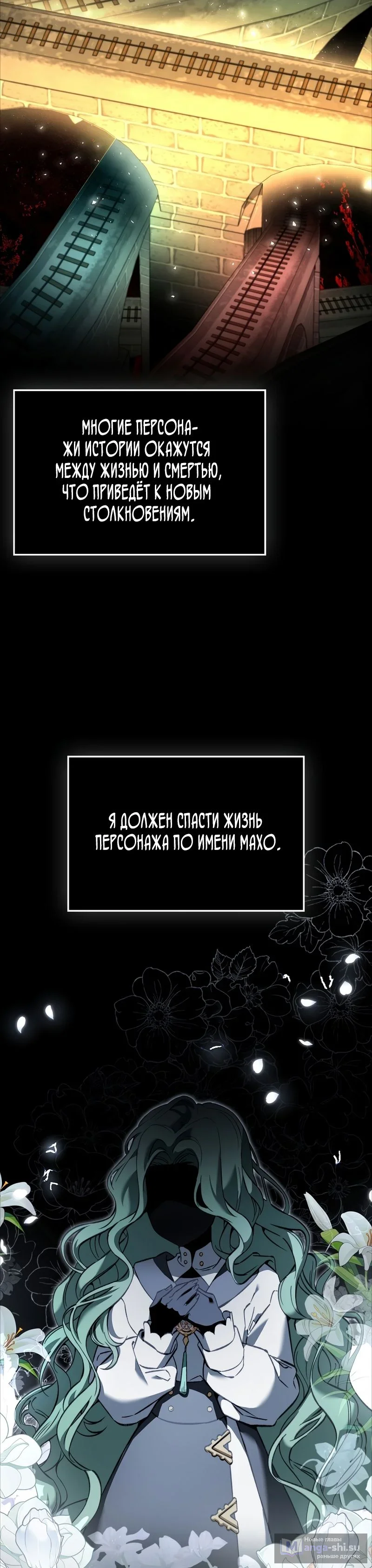 Страница 6 главы 39 манги Злодей хочет жить / The Villain Wants to Live