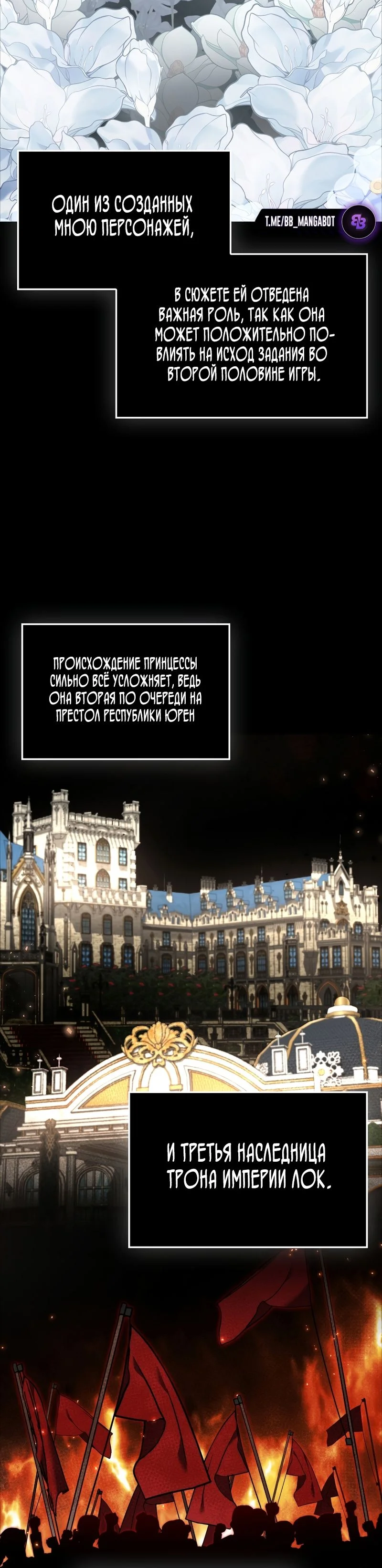 Страница 7 главы 39 манги Злодей хочет жить / The Villain Wants to Live