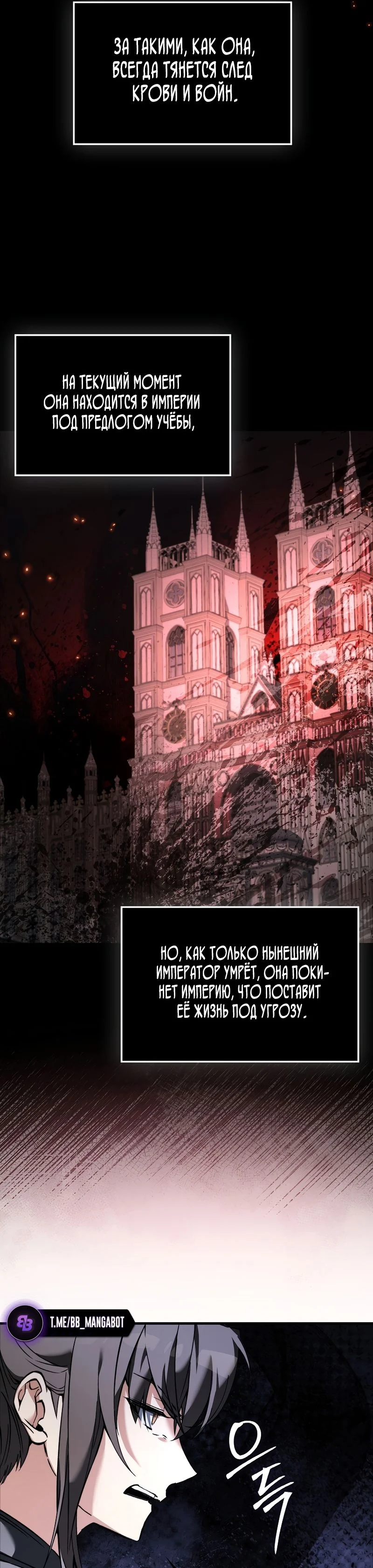 Страница 8 главы 39 манги Злодей хочет жить / The Villain Wants to Live