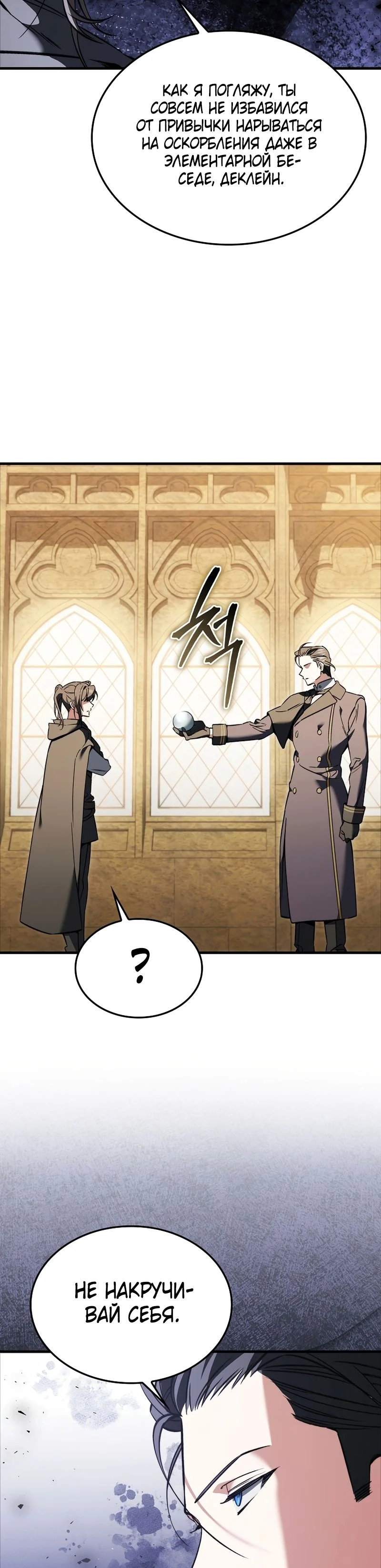 Страница 9 главы 39 манги Злодей хочет жить / The Villain Wants to Live