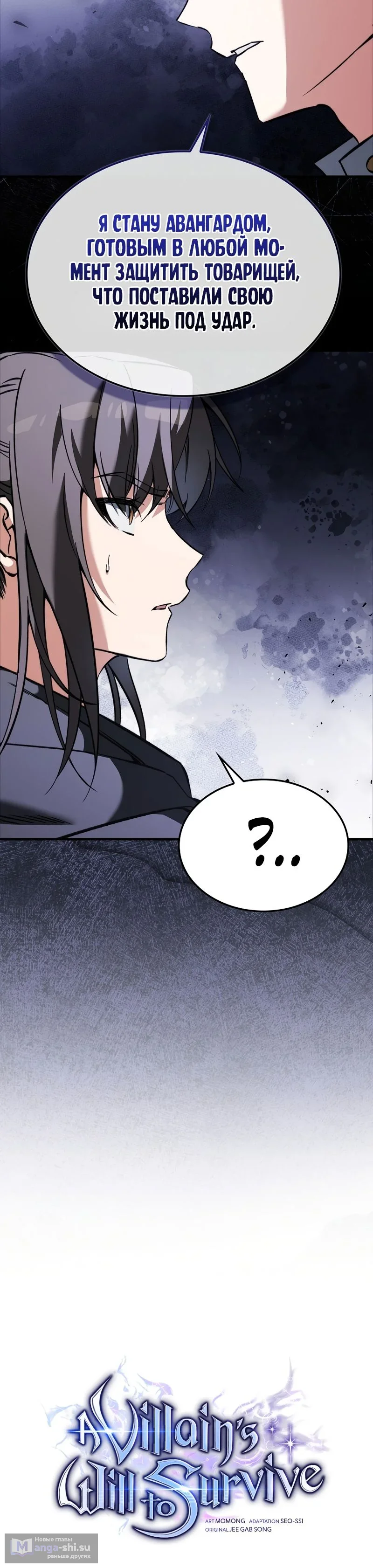 Страница 10 главы 39 манги Злодей хочет жить / The Villain Wants to Live