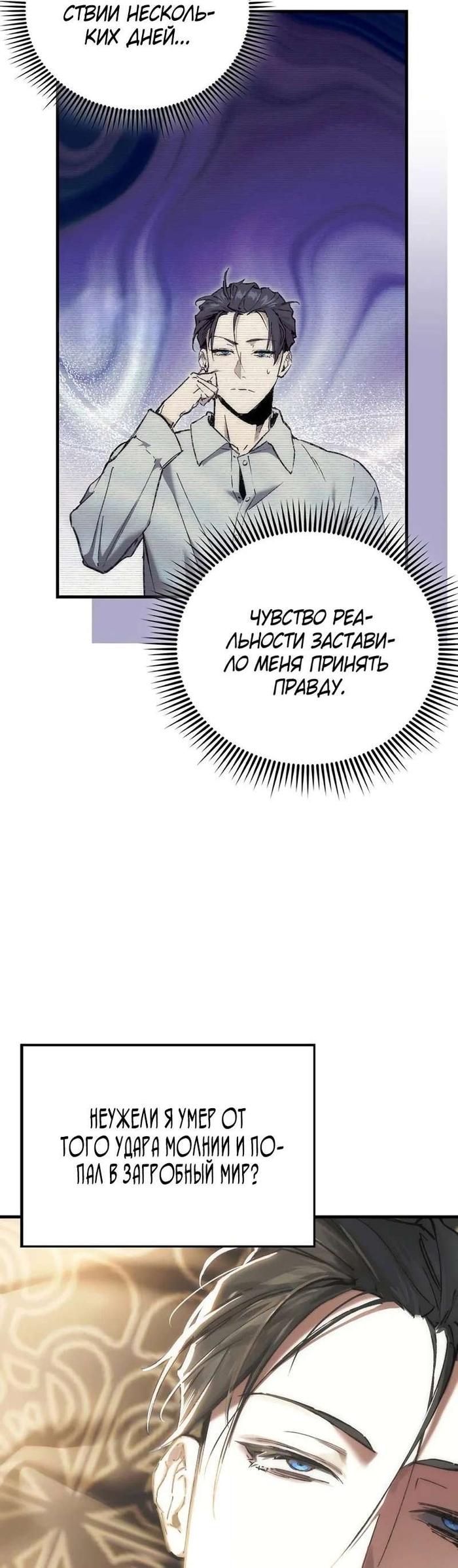 Страница 4 главы 2 манги Злодей хочет жить / The Villain Wants to Live