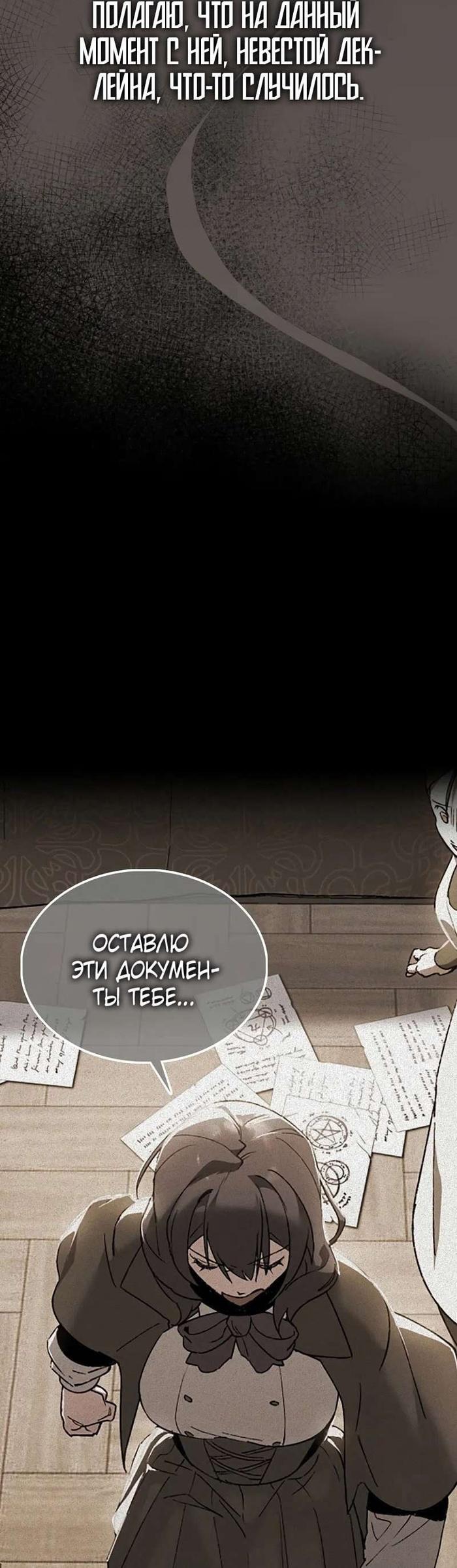 Страница 16 главы 2 манги Злодей хочет жить / The Villain Wants to Live