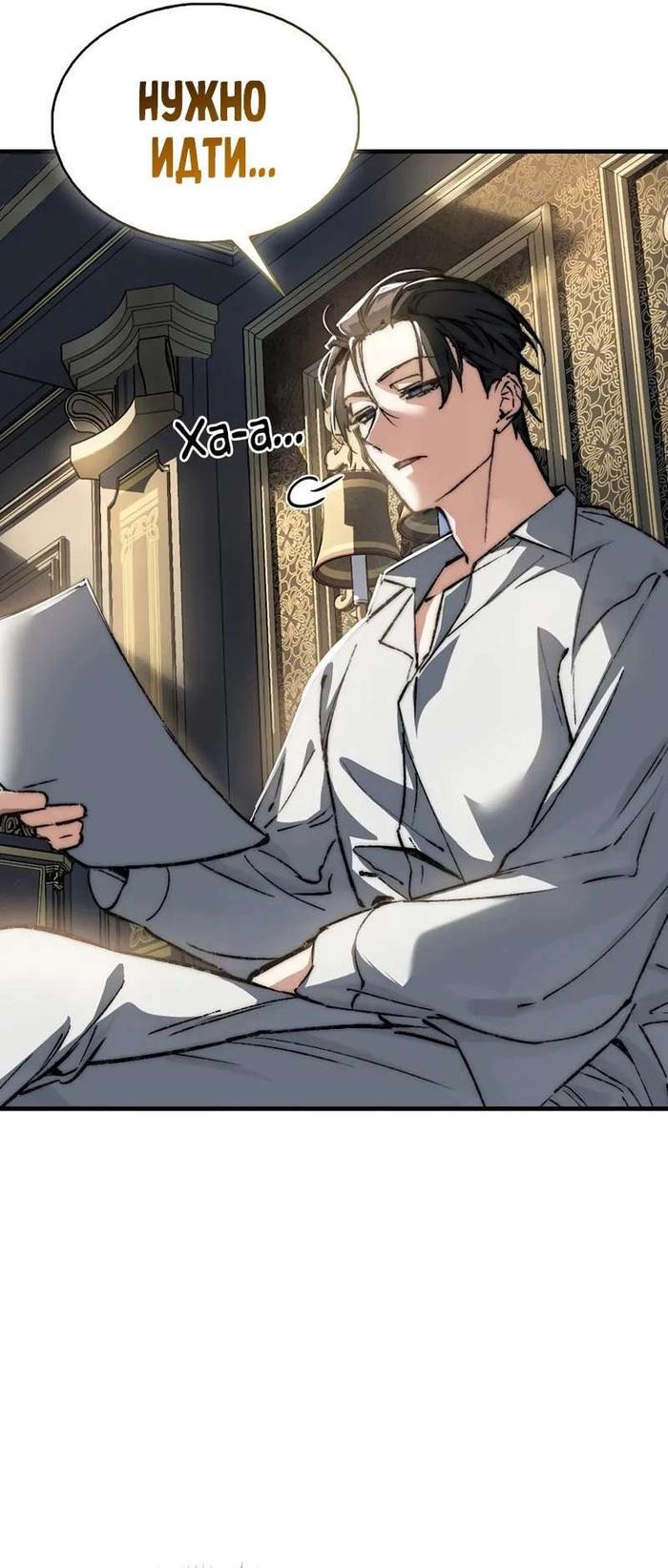 Страница 18 главы 2 манги Злодей хочет жить / The Villain Wants to Live