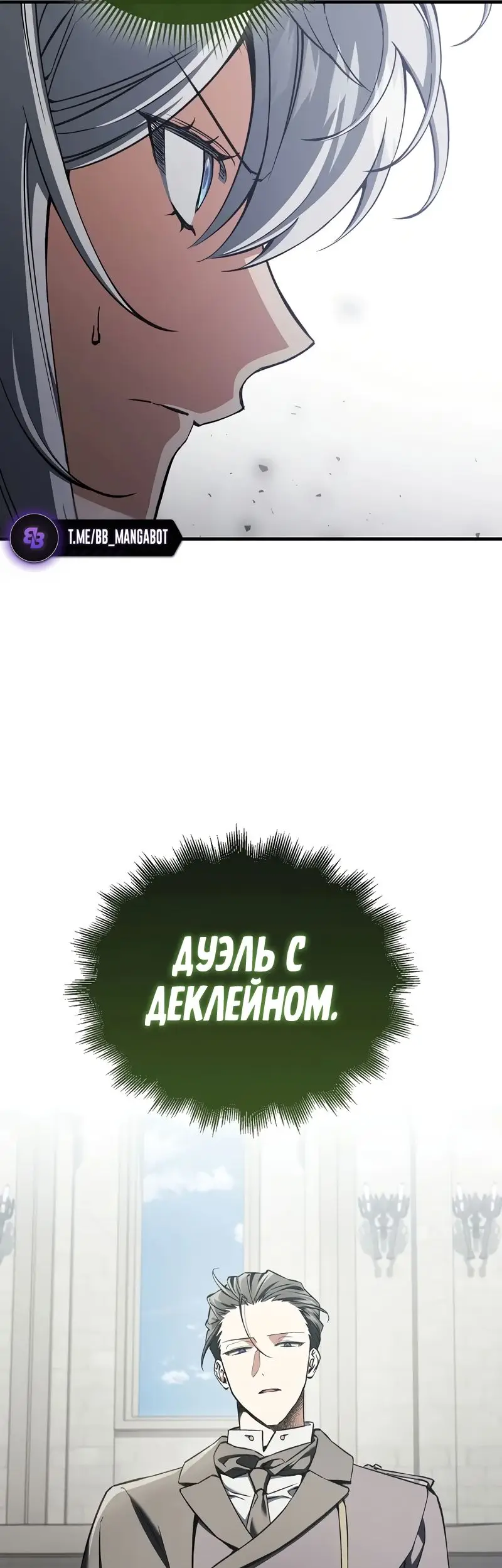 Страница 13 главы 34 манги Злодей хочет жить / The Villain Wants to Live