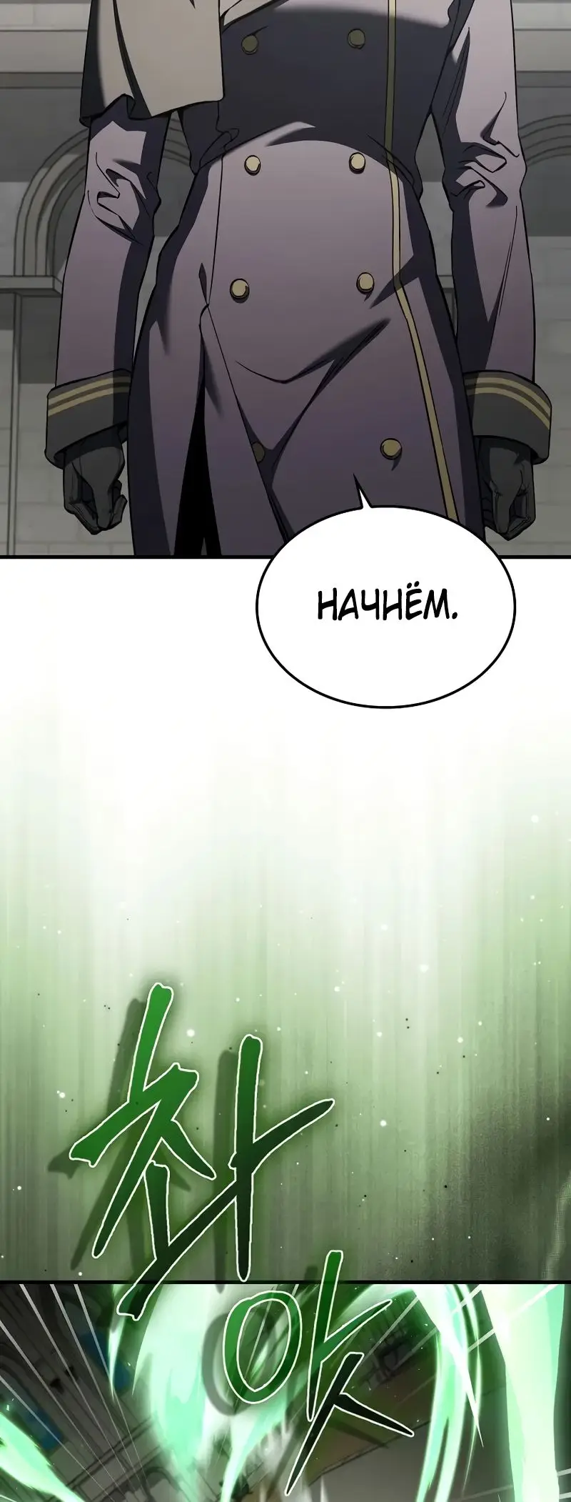 Страница 14 главы 34 манги Злодей хочет жить / The Villain Wants to Live