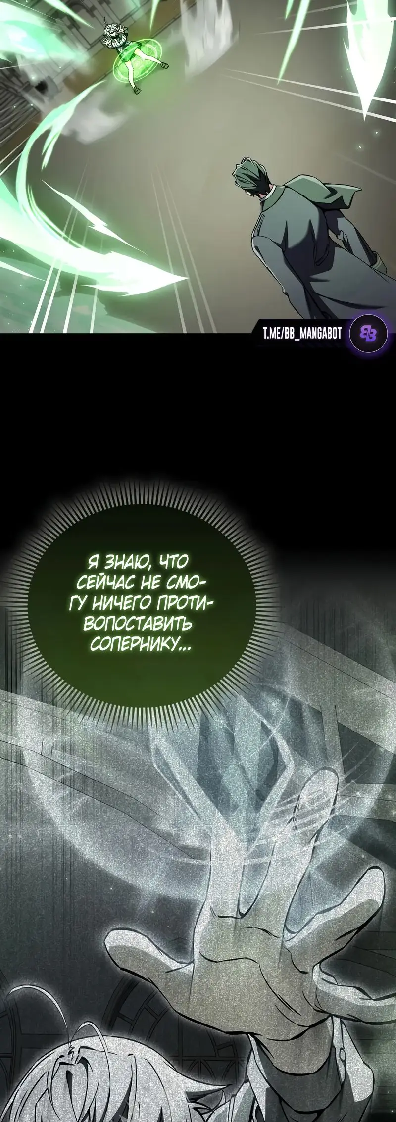 Страница 15 главы 34 манги Злодей хочет жить / The Villain Wants to Live