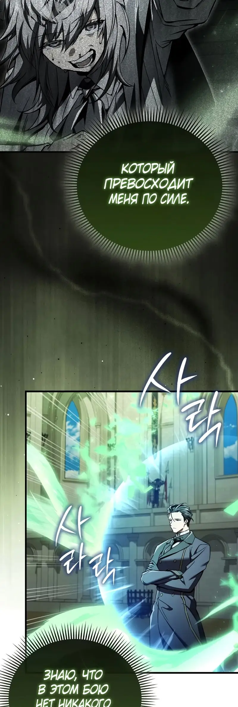 Страница 16 главы 34 манги Злодей хочет жить / The Villain Wants to Live