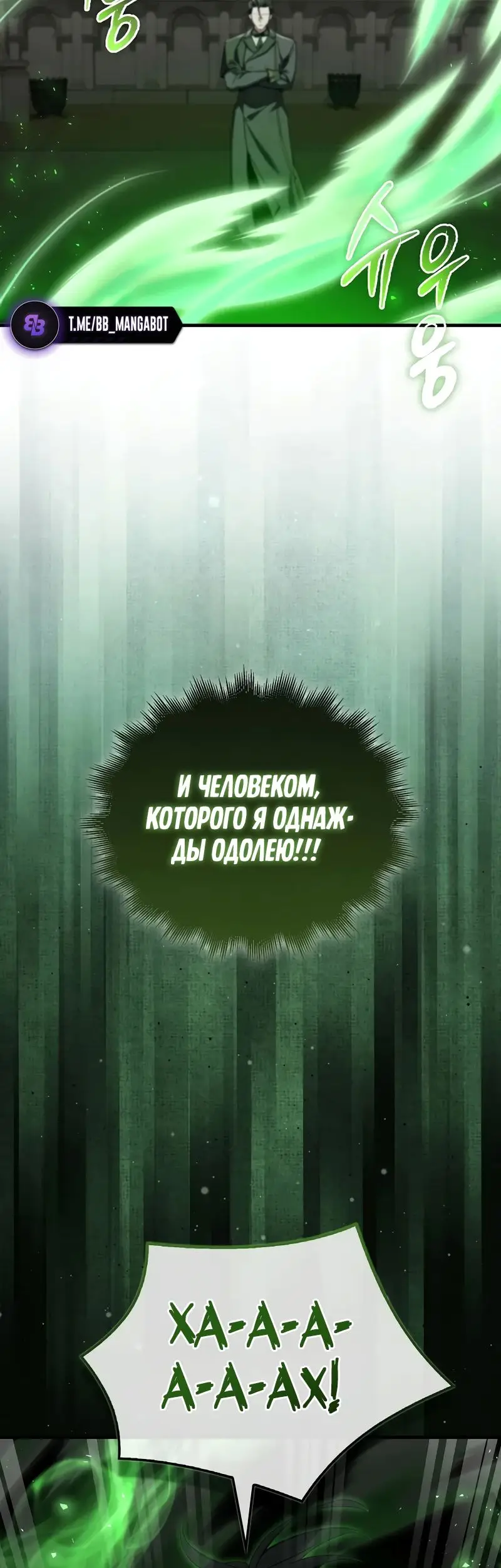 Страница 18 главы 34 манги Злодей хочет жить / The Villain Wants to Live