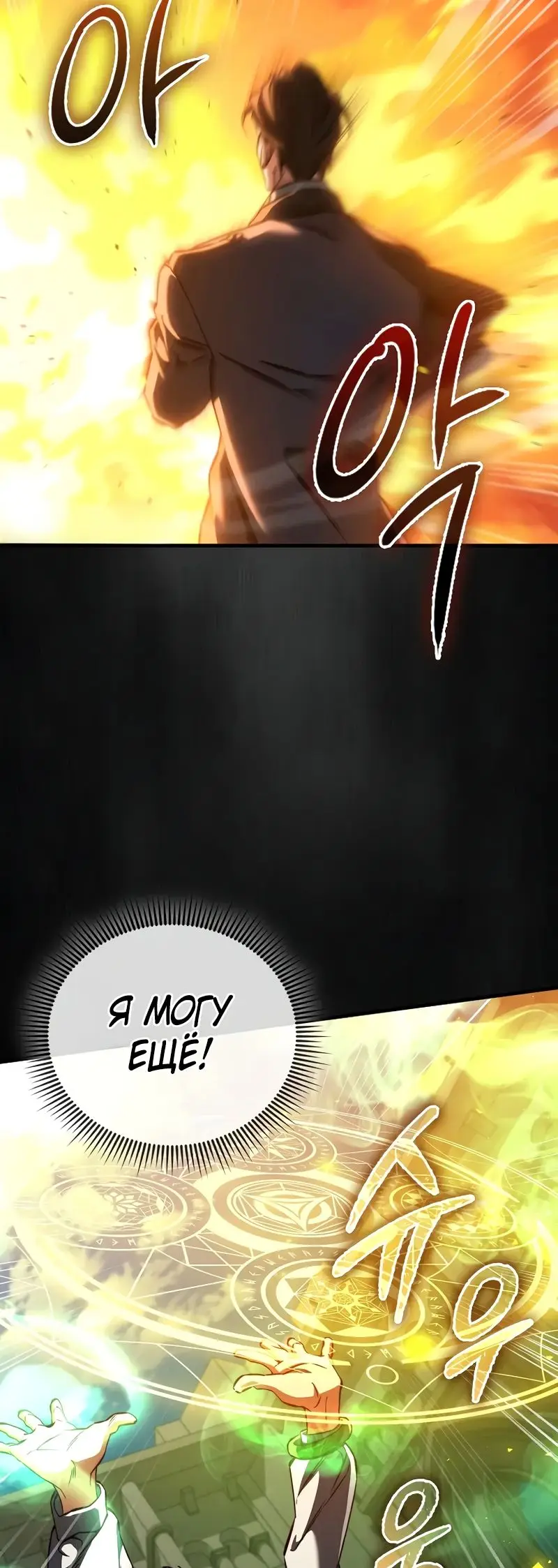 Страница 22 главы 34 манги Злодей хочет жить / The Villain Wants to Live