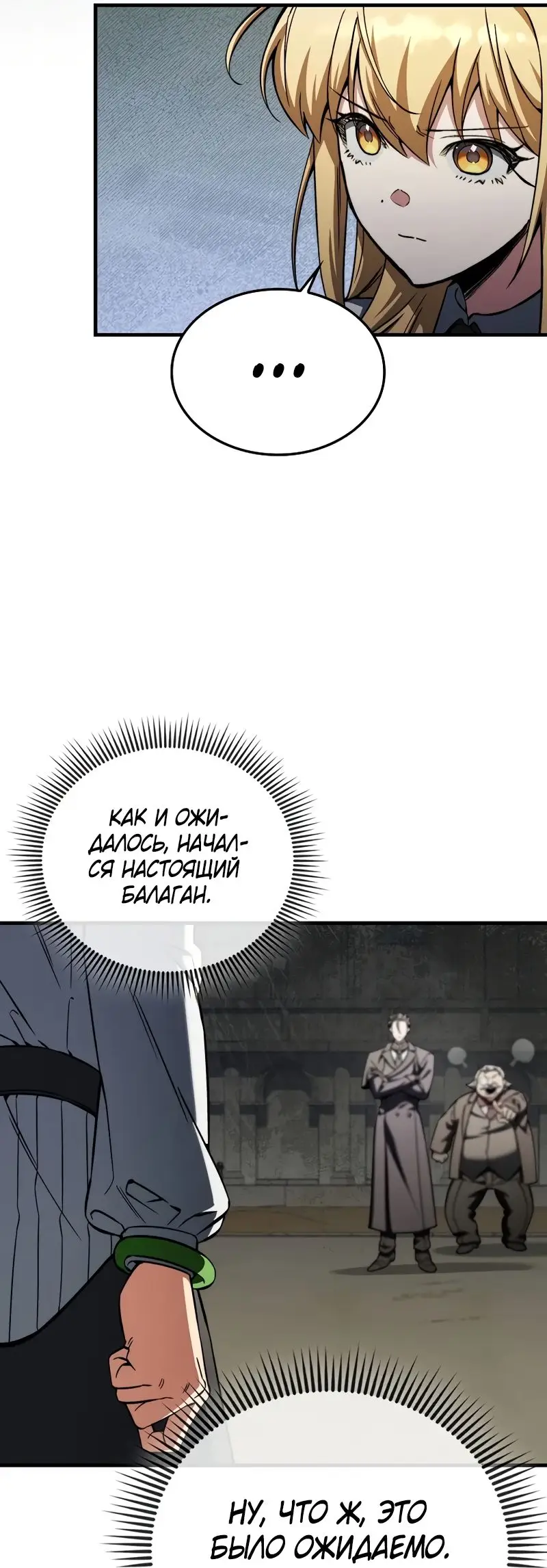 Страница 4 главы 34 манги Злодей хочет жить / The Villain Wants to Live