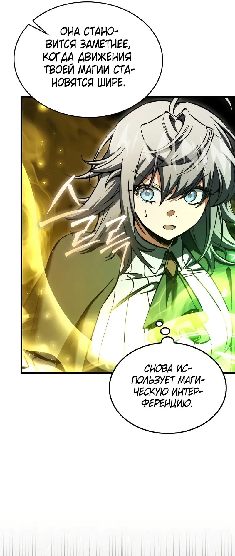 Страница 32 главы 34 манги Злодей хочет жить / The Villain Wants to Live