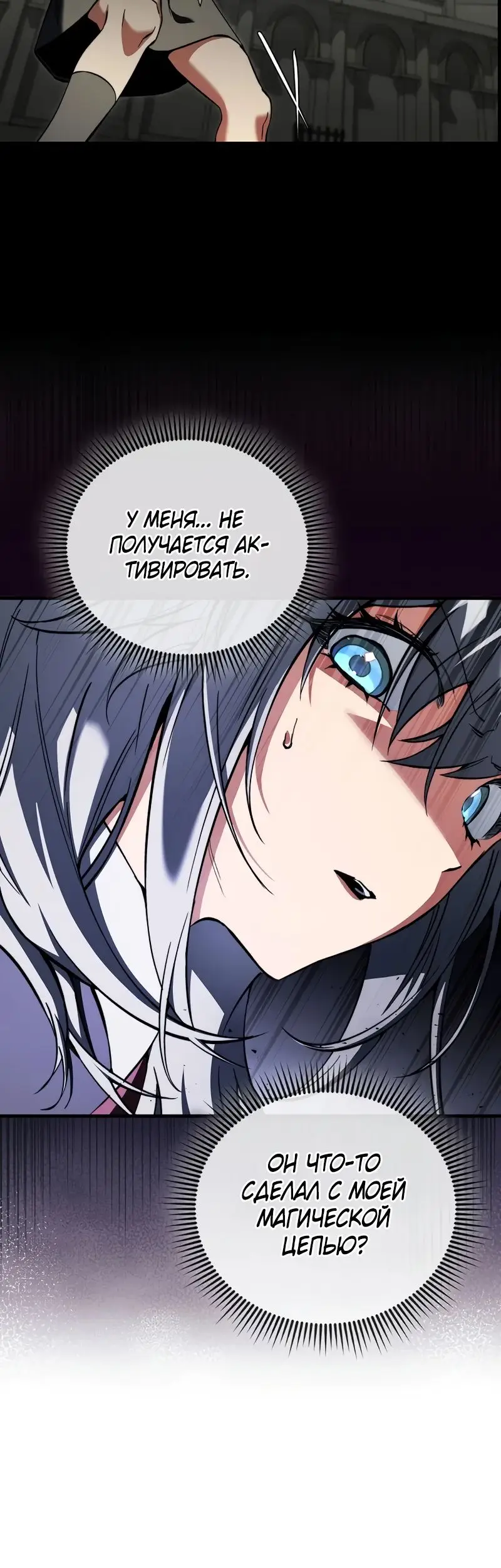 Страница 34 главы 34 манги Злодей хочет жить / The Villain Wants to Live